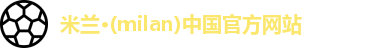 米兰